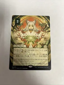 Crop Rotation Japanese JP Nonfoil Strixhaven Card #0116 MTG LP - Image 1