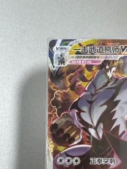 Pokemon TCG S-Chinese Card Single Strike Urshifu VMAX Alt Art 167 CS3aCHR - Image 2