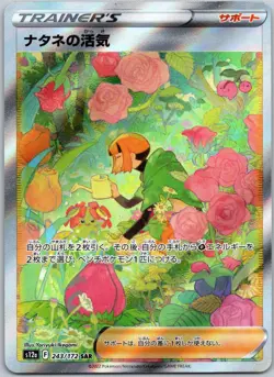 Gardenia's Vigor 243/172 Special Art Rare VSTAR Universe NM - Image 1