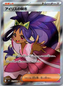 Iris's Fighting Spirit 121/100 Super Rare Battle Partners NM - Image 1