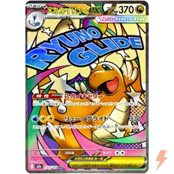 Mega Dragonite ex MA 232/193 M2a MEGA Dream ex - Pokemon Card Japanese MEGA - Image 1