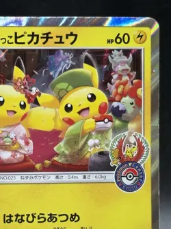 Pretend Tea Ceremony Pikachu PROMO 325/SM-P SM-P Japanese VG/HP Pokemon Cards - Image 3