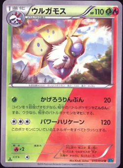 Volcarona 010/054 Pokemon Cruel Traitor Japanese Card - Image 1