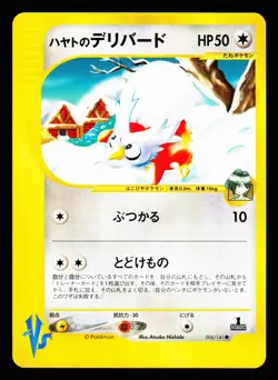 Falkner's Delibird 006/141 Common VS Series 2001 Pokemon Japanese LP - Image 1