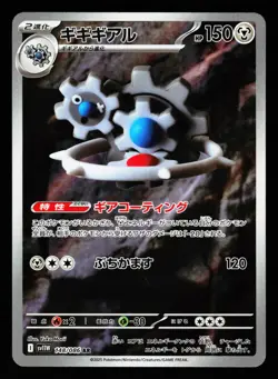 Klinklang 148/086 Art Rare White Flare sv11W 2025 Pokemon Japanese LP - Image 1