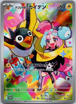 Iono's Wattrel 232 Promo Battle Partners Box Promo NM - Image 1