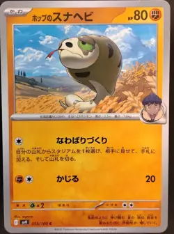 Hop's Silicobra Sandaconda Cramorant Mezastar Pokemon Card Japanese - Image 2