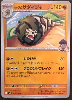 Hop's Silicobra Sandaconda Cramorant Mezastar Pokemon Card Japanese - Image 3