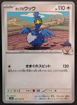 Hop's Silicobra Sandaconda Cramorant Mezastar Pokemon Card Japanese - Image 4