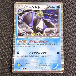Empoleon - 021/069 - Holo - BW4: Dark Rush - Japanese Pokemon TCG - LP - Image 1