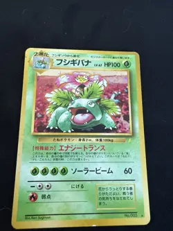 1999 Venusaur No 003 Trade Please CD Promo Holo Rare Japanese Pokemon Card HP #2 - Image 1