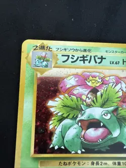 1999 Venusaur No 003 Trade Please CD Promo Holo Rare Japanese Pokemon Card HP #2 - Image 2
