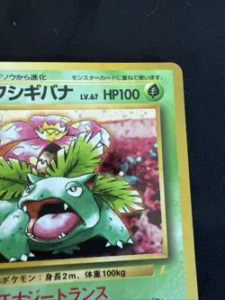 1999 Venusaur No 003 Trade Please CD Promo Holo Rare Japanese Pokemon Card HP #2 - Image 3