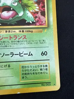 1999 Venusaur No 003 Trade Please CD Promo Holo Rare Japanese Pokemon Card HP #2 - Image 4