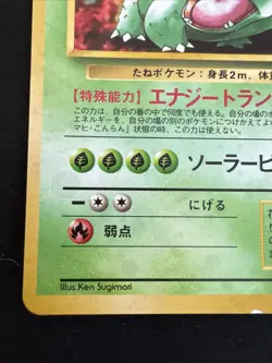 1999 Venusaur No 003 Trade Please CD Promo Holo Rare Japanese Pokemon Card HP #2 - Image 5
