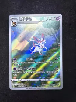 Pokemon TCG Chinese Exclusive Sylveon CBB2C 09 15/15 Holo Card - Image 1