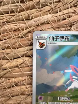 Pokemon TCG Chinese Exclusive Sylveon CBB2C 09 15/15 Holo Card - Image 3