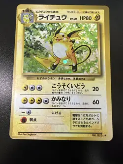 Raichu Expansion Pack Holo Japanese Pokemon TCG No. 026 LP - Image 1