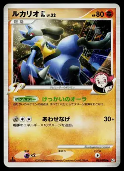 Lucario GL 053/090 Holo Rare Bonds End of Time Pokemon Japanese Heavily Played - Image 1