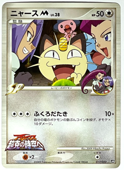 Japanese Pokemon Card Meowth M 017/022 Movie Promo Team Rocket 2009 LP - Image 3