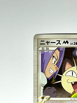 Japanese Pokemon Card Meowth M 017/022 Movie Promo Team Rocket 2009 LP - Image 4