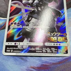 Pokemon Armored Mewtwo 365/SM-P Holo Promo Card Japanese 2019 - Image 5