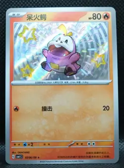 Shiny Fuecoco 0306/09 Horizons Gemstone S - Chinese CBB1C Pokemon Card FREE S&H - Image 1