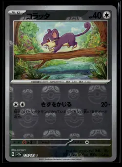 Rattata (Master Ball Pattern) Holo Common SV2a: Pokemon Card 151 019/165 NM - Image 1