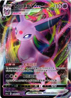 Pokemon TCG Chinese Espeon VMAX 059/132 cs4a RRR Holo US Seller LP - Image 1
