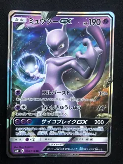 Pokemon Card Mewtwo GX RR Japanese - Image 1