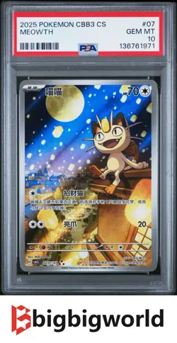 2025 POKEMON SIMPLIFIED CHINESE CBB3 C-GEM PACK VOL 3 #07 MEOWTH PSA10 - Image 1
