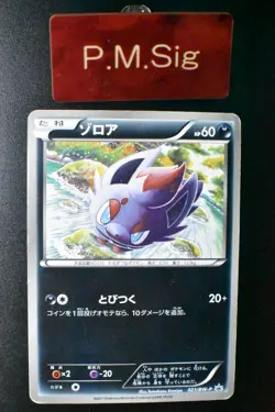 Zorua 021/BW-P UNIQLO Promo 2011 Japanese Pokemon Card - Image 1