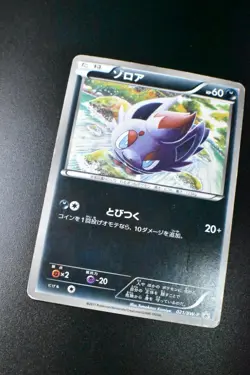Zorua 021/BW-P UNIQLO Promo 2011 Japanese Pokemon Card - Image 3