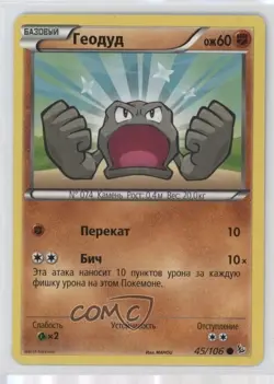 Geodude Russian Pokemon XY Flashfire #45 - Image 1