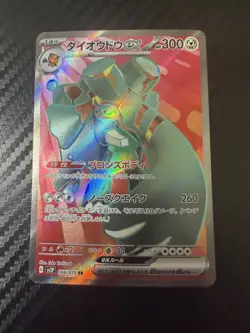 ホケモンカート タイオウトウex SR Copperajah ex SR (Super Rare) Pokemon Card - Image 1