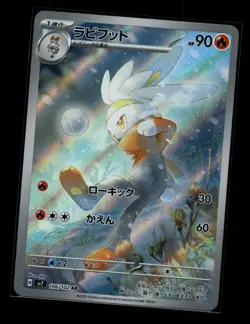 Raboot AR 106/102 SV7 Stellar Miracle - Pokemon Card Japanese NM - Image 1