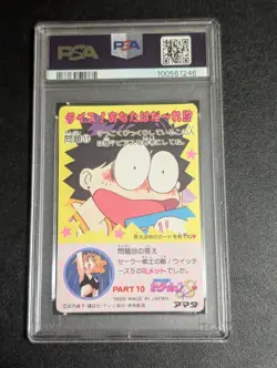 [PSA10] ya14 Psa 8 Sailor Moon Amada Pp Card Part 10 No.472 Super Is Here - Image 2