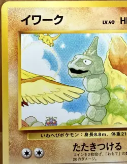 Onix No. 095 Japanese Southern Islands Promo 1999 Vintage Pokemon TCG NM - Image 2