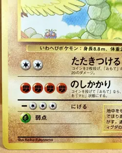 Onix No. 095 Japanese Southern Islands Promo 1999 Vintage Pokemon TCG NM - Image 3