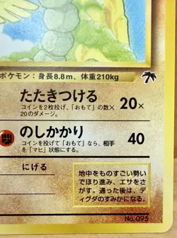 Onix No. 095 Japanese Southern Islands Promo 1999 Vintage Pokemon TCG NM - Image 4