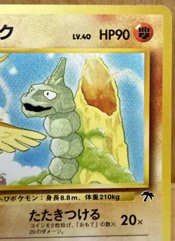 Onix No. 095 Japanese Southern Islands Promo 1999 Vintage Pokemon TCG NM - Image 5