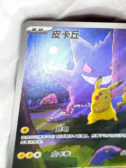Pokemon TCG S-Chinese Exclusive Pikachu Gengar 151C 172/151 AR - Image 5