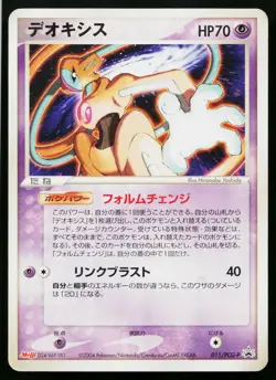 Deoxys 011/PCG-P Promo Meiji Pokemon Japanese Heavily Played - Image 1