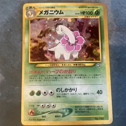 Meganium (Neo Genesis, Holo,Swirl) - Pokemon TCG - Japanese - NM/LP+ - Image 1