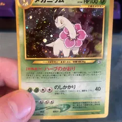 Meganium (Neo Genesis, Holo,Swirl) - Pokemon TCG - Japanese - NM/LP+ - Image 2