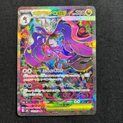 Pokemon Card Japanese Mega Dragalge ex SAR 116/083 M4 Ninja Spinner 2026 - Image 1