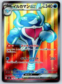 Palafin ex - Full Art - SV6: Transformation Mask 116/101 SR Pokemon Card NM - Image 1