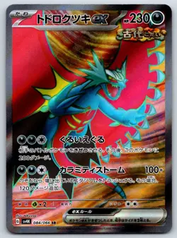 Roaring Moon ex - Full Art - SV4K: Ancient Roar 084/066 SR Pokemon Card NM - Image 1