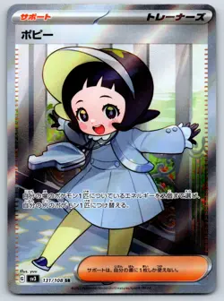 Poppy - Full Art - SV3: Ruler of the Black Flame 131/108 SR Pokemon Card NM - Image 1