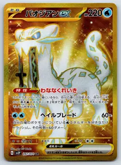 Chien-Pao ex - Full Art - SV2P: Snow Hazard 097/071 UR Pokemon Card NM - Image 1